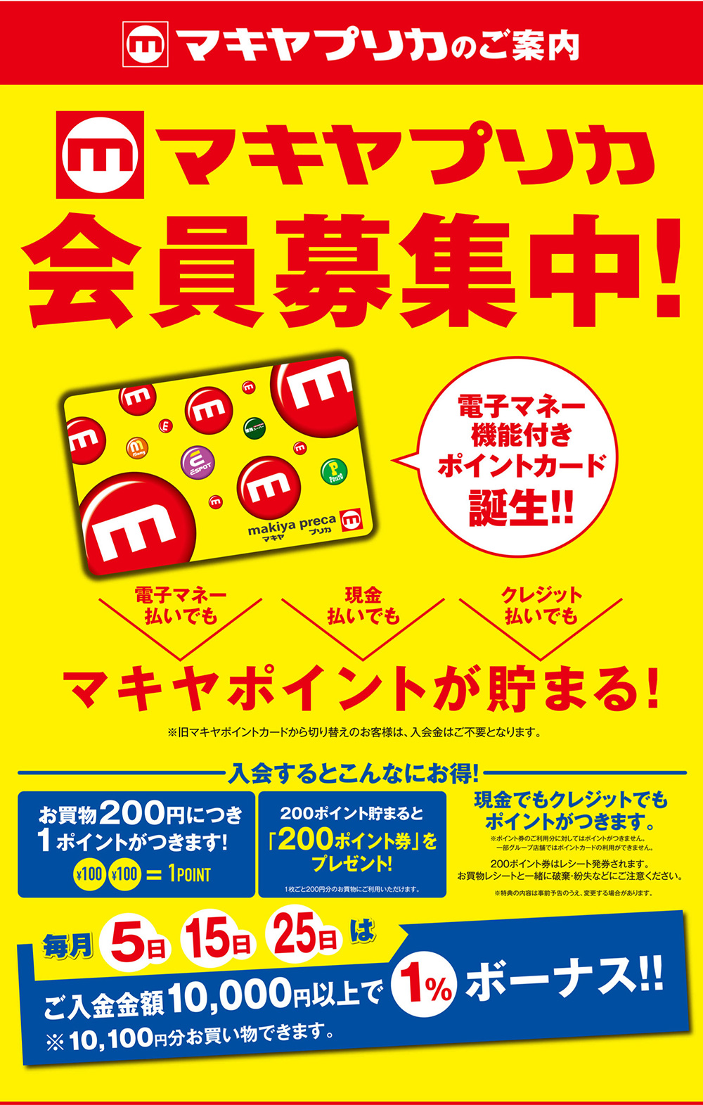 マキヤポイントカード エスポット