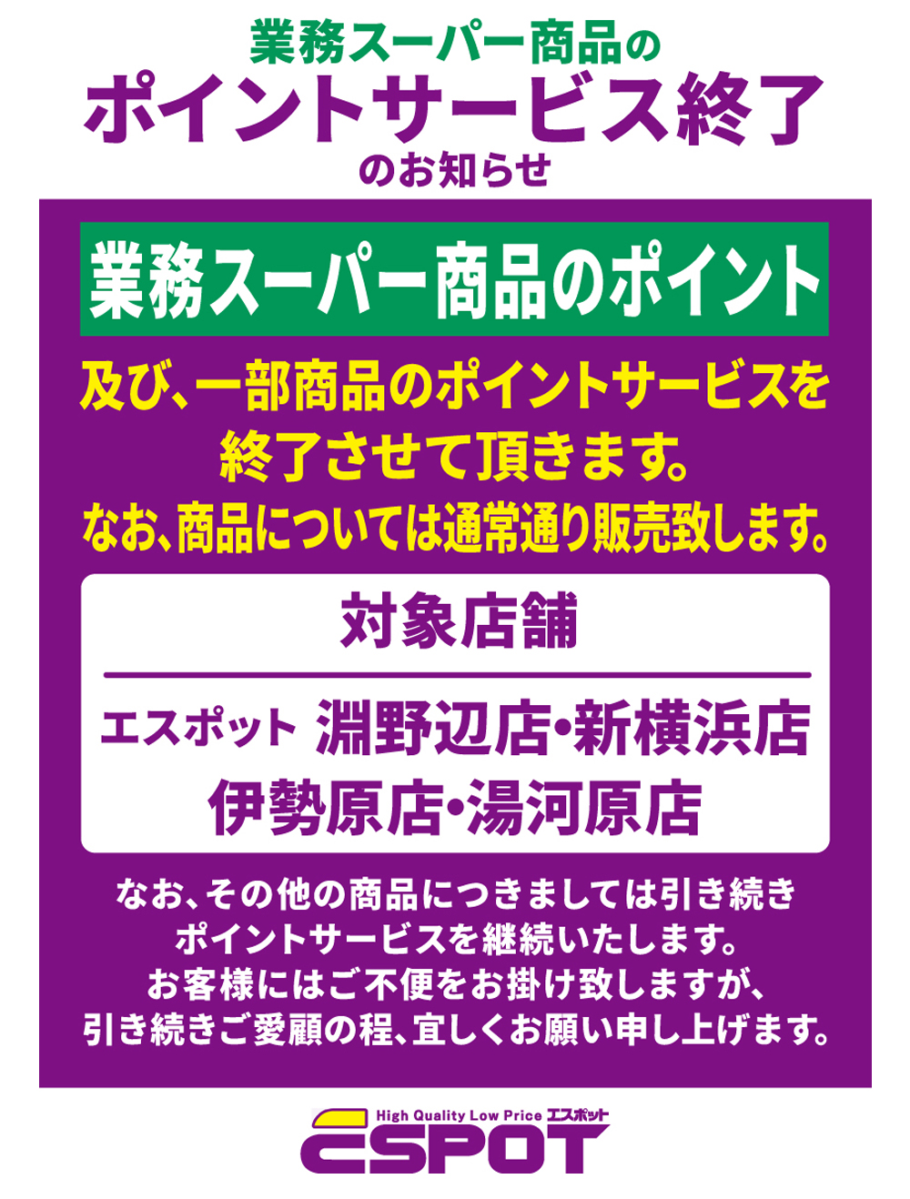 マキヤポイントカード エスポット