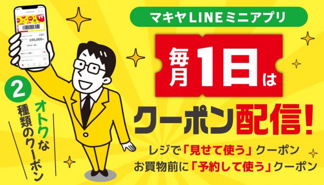 エスポット｜食品から日用品までエンジョイライフを提案する