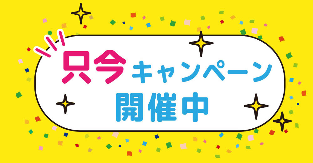 11.1-2024.1.9まで、スマートレシート新規登録キャンペーン - 新着情報