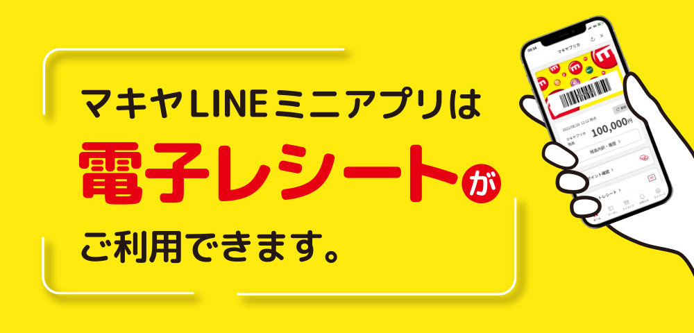 11.1-2024.1.9まで、スマートレシート新規登録キャンペーン - 新着情報