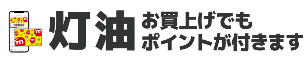 11.1-12.31_灯油はエスポットがオトク