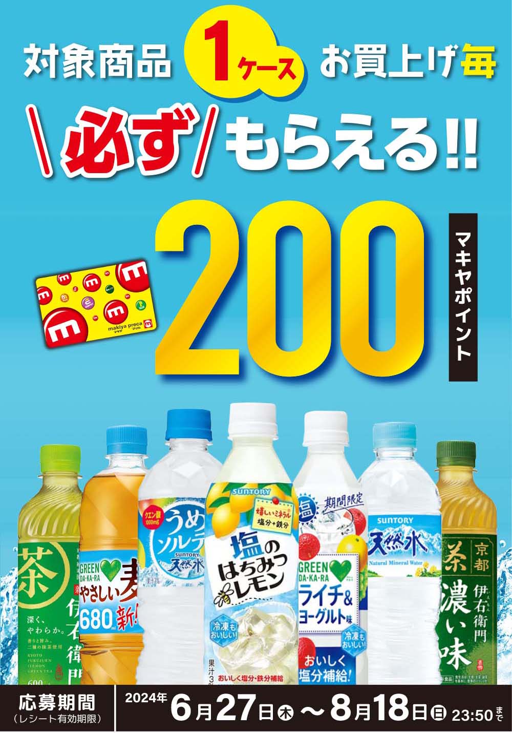 サントリーLINEレシートキャンペーン1弾_6.27-8.19 - 新着情報 -  エスポット｜食品から日用品までエンジョイライフを提案するディスカウントストア「エスポット」。