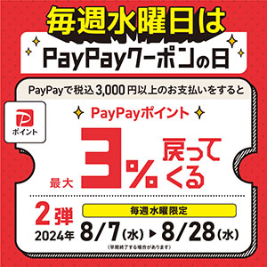 正方形_水曜日PayPay_8.7-8.28_通常版