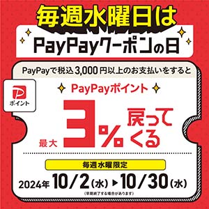 正方形_水曜日PayPay_10月用のコピー