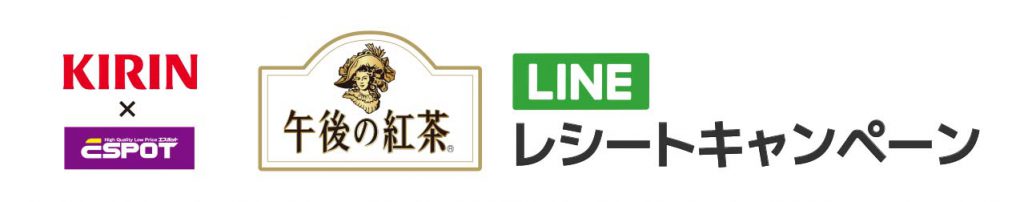 10.16-11.27_午後の紅茶LINEレシートキャンペーン