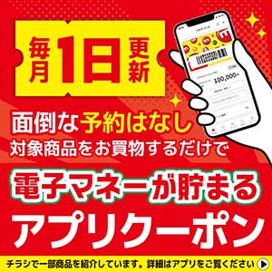 正方形_APPクーポン_NEWa