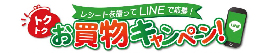 11.21-12.10_お買物キャンペーン_新横店・淵野辺・湯河原