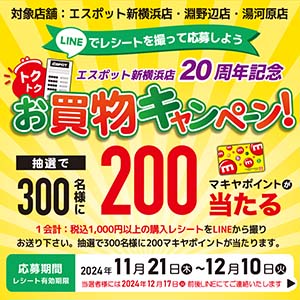 正方形_お買物_新横20thのコピー