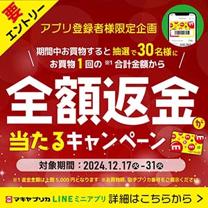 LINE_全額返金_正方形