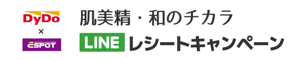 1.7(火)-2.12(水)までダイドー1本お買上げ毎50Pプレゼント