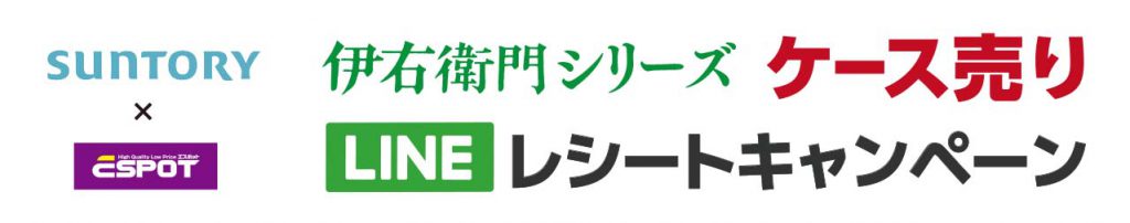 2025.3.18-5.7_新サントリー伊右衛門ケース売り_LINEキャンペーン