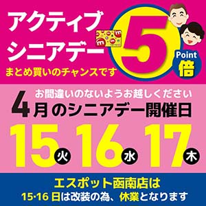 正方形_シニアDAY_4月函南店15.16休業入り