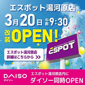 正方形_湯河原3.20OPEN