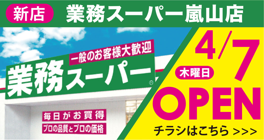 業務スーパー マキヤ 毎日がお買得 プロの品質 プロの価格で国内外の商品を取り揃えております