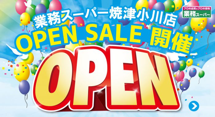 業務スーパー焼津小川店OPEN SALE開催