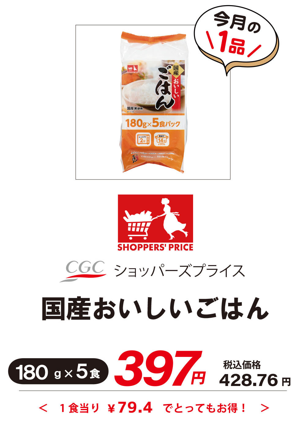 CGC国産おいしいごはん