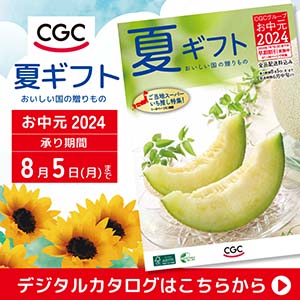 CGC夏ギフト_正方形