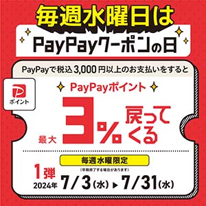 正方形_水曜日PayPay_7.1-7.31