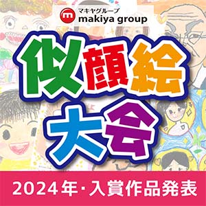 正方形_似顔絵大会のコピー