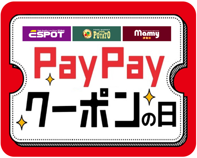 PayPay水曜日クーポンの日（202401から）