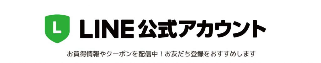 HP_全店舗 LINEお友だち登録