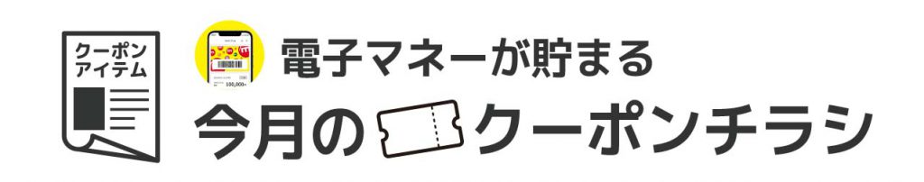 APP5_マキヤLINEミニアプリ_今月の商品クーポンチラシ